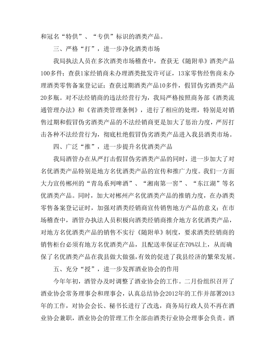 县商务局上半酒类管理工作汇报.doc_第2页