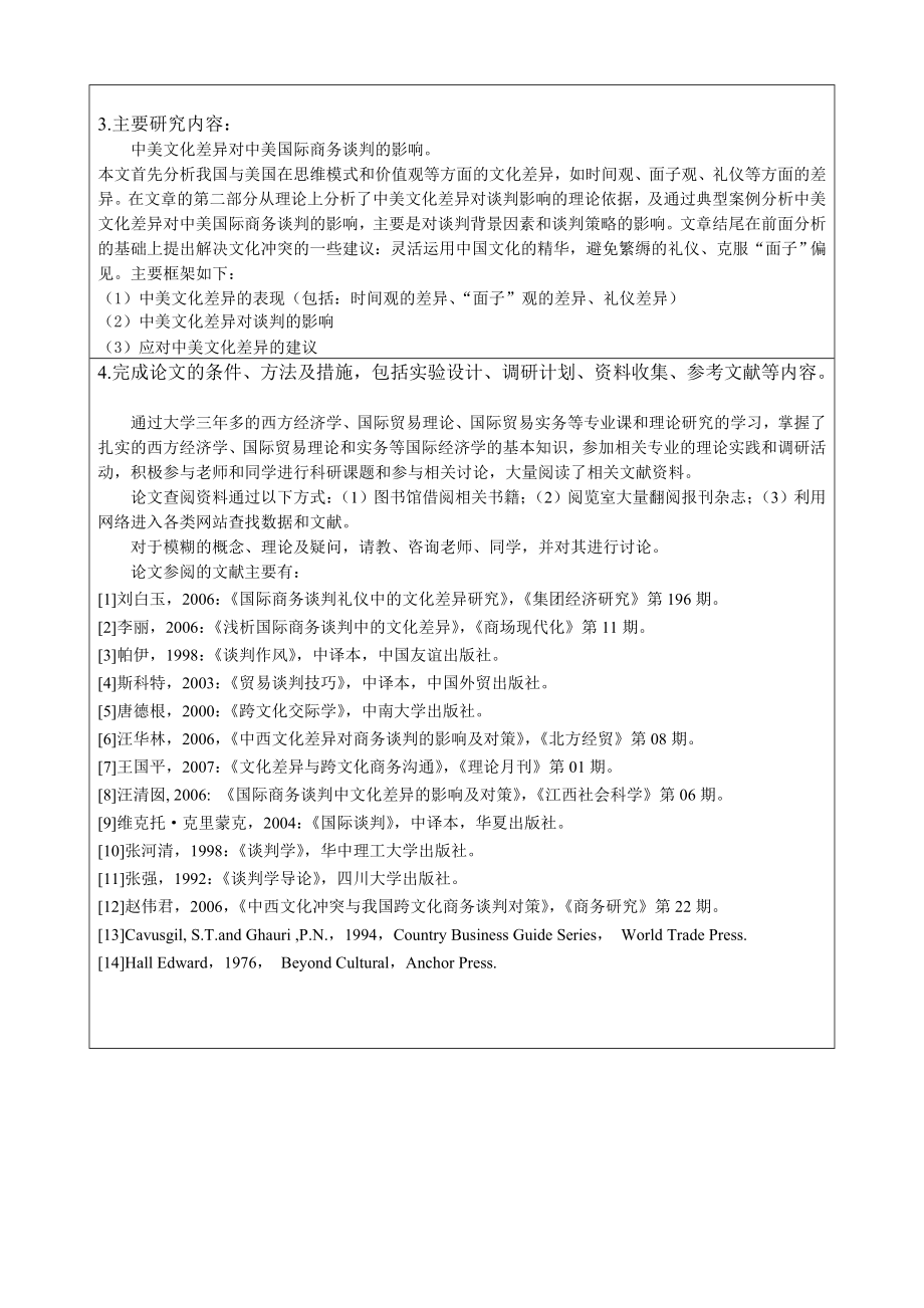 中美文化差异对中美国际商务谈判的影响开题报告及任务书.doc_第2页