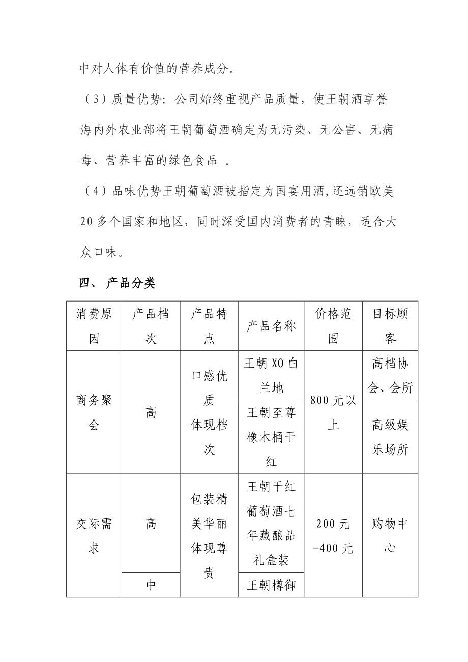 红酒网络营销策划方案书.doc_第3页