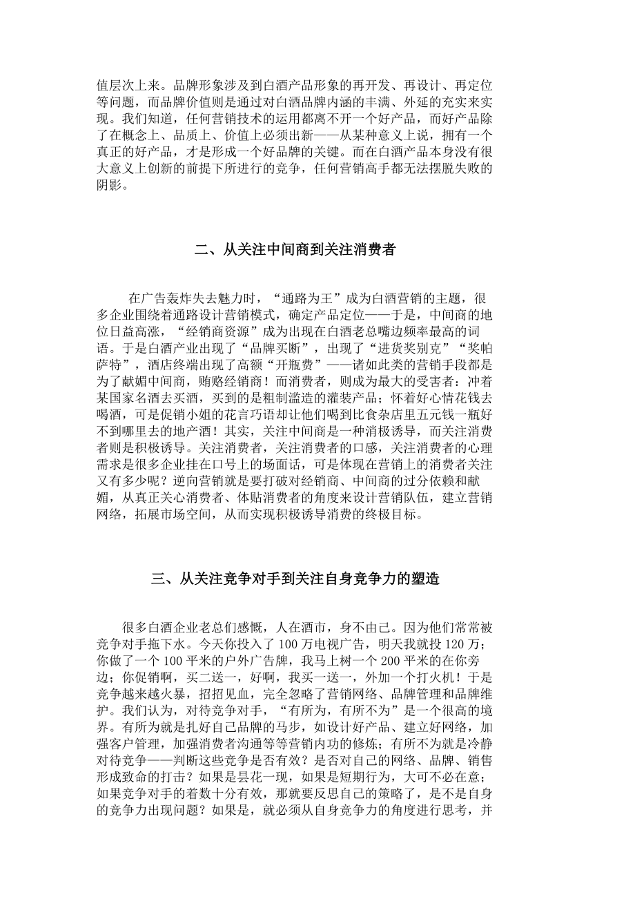 白酒的逆向营销市场营销论文管理学论文3484.doc_第2页