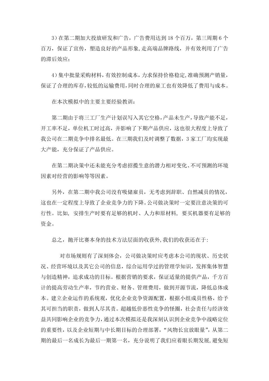 精准的竞争策略良好的竞争结果.doc_第3页