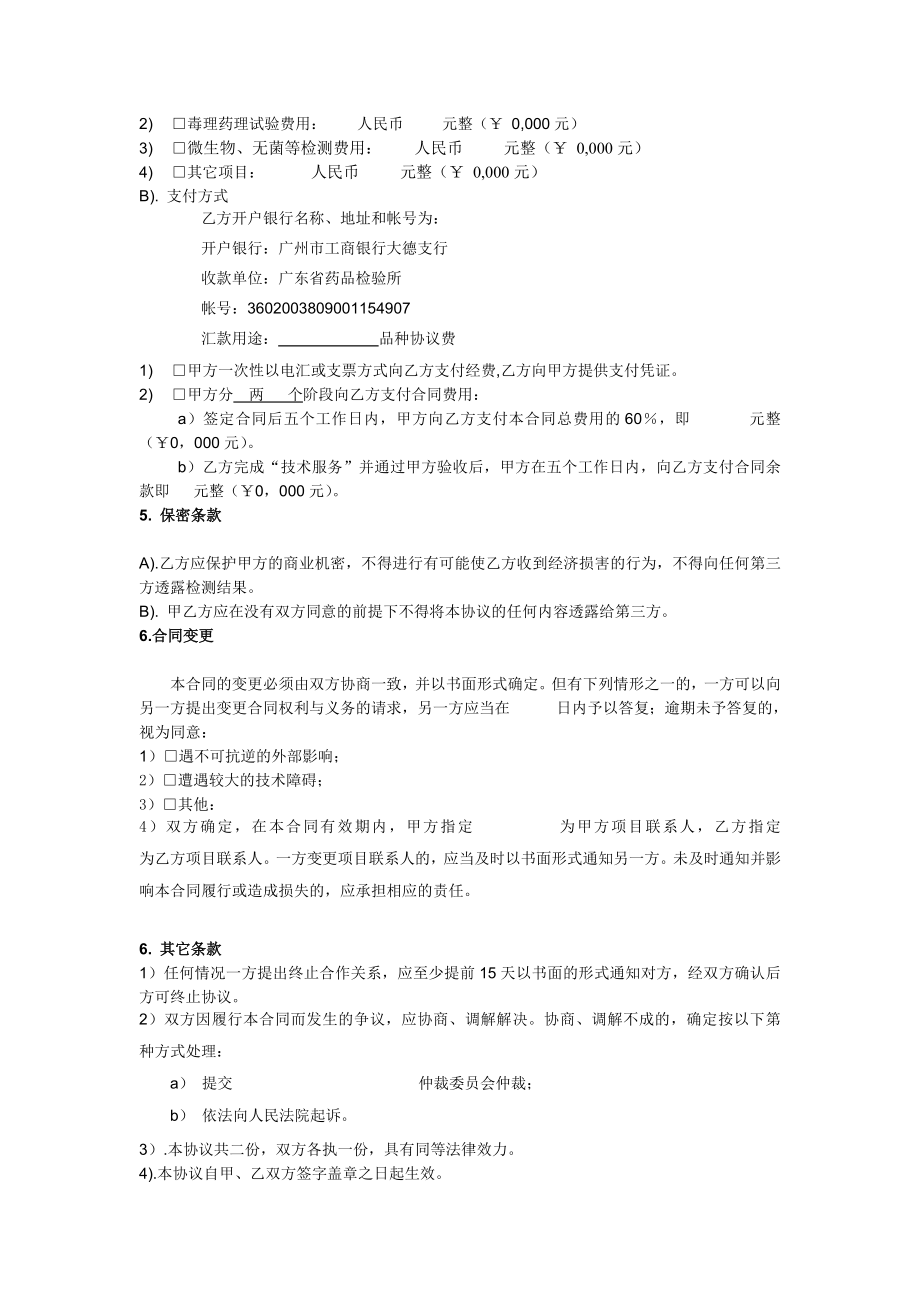 检验检测技术服务合作协议.doc_第2页