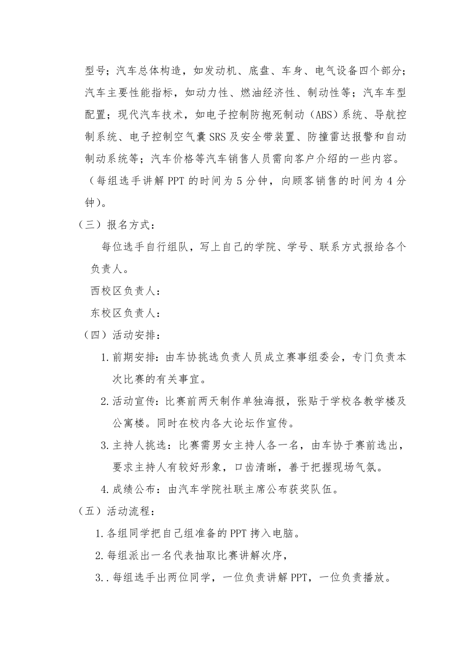 汽车营销模拟大赛实施方案.doc_第2页