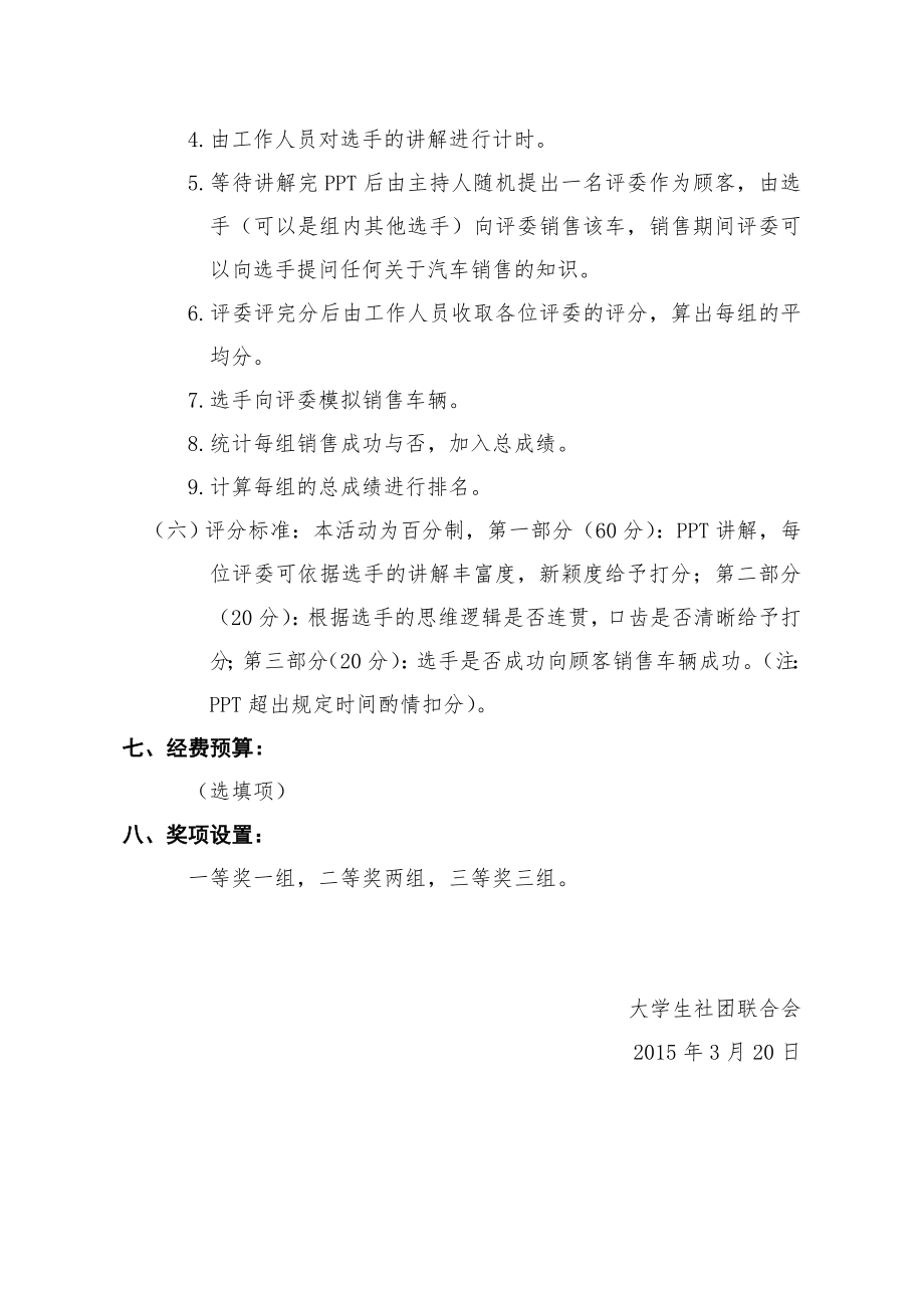 汽车营销模拟大赛实施方案.doc_第3页