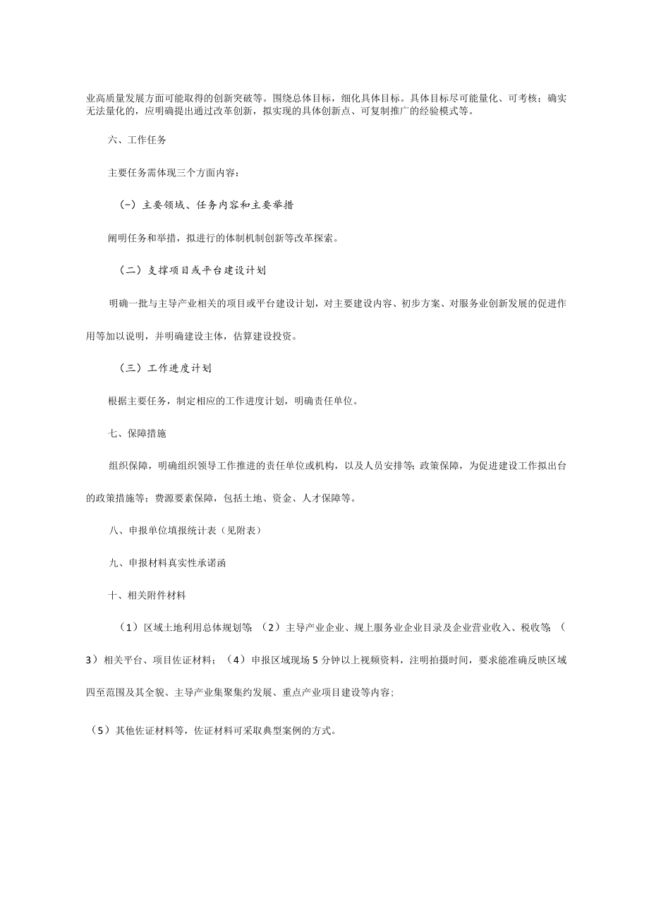 ××创新发展区建设方案编制提纲示范文本.docx_第3页