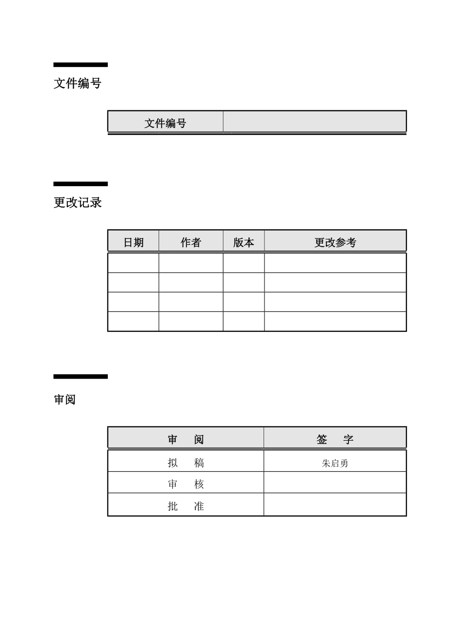 中国长安生产系统 CCPS要素评估手册（四）形象塑造及行为规范.doc_第2页