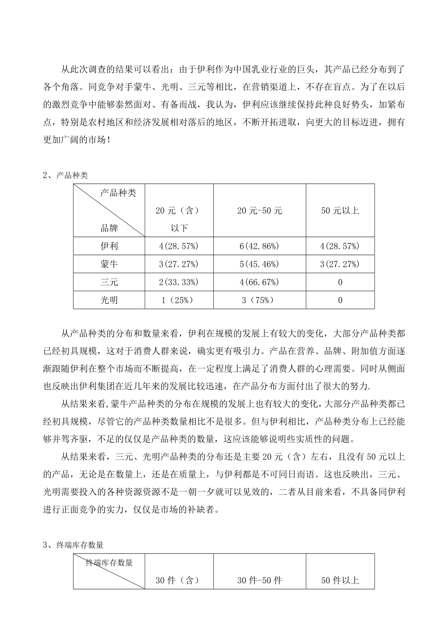 伊利液态奶产品市场调查报告.doc_第2页