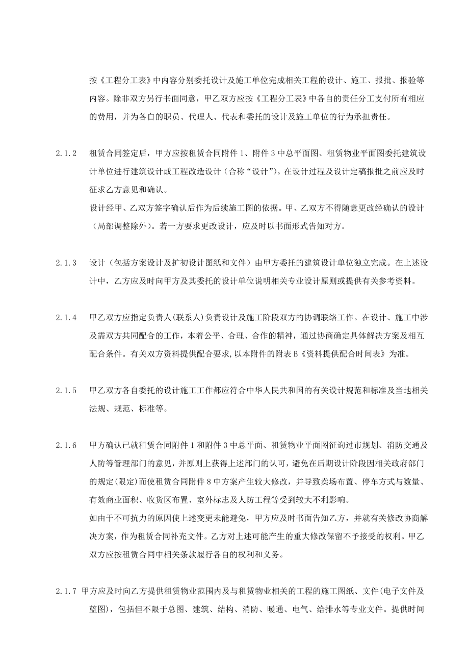 家乐福工程建设责任和标准.doc_第2页