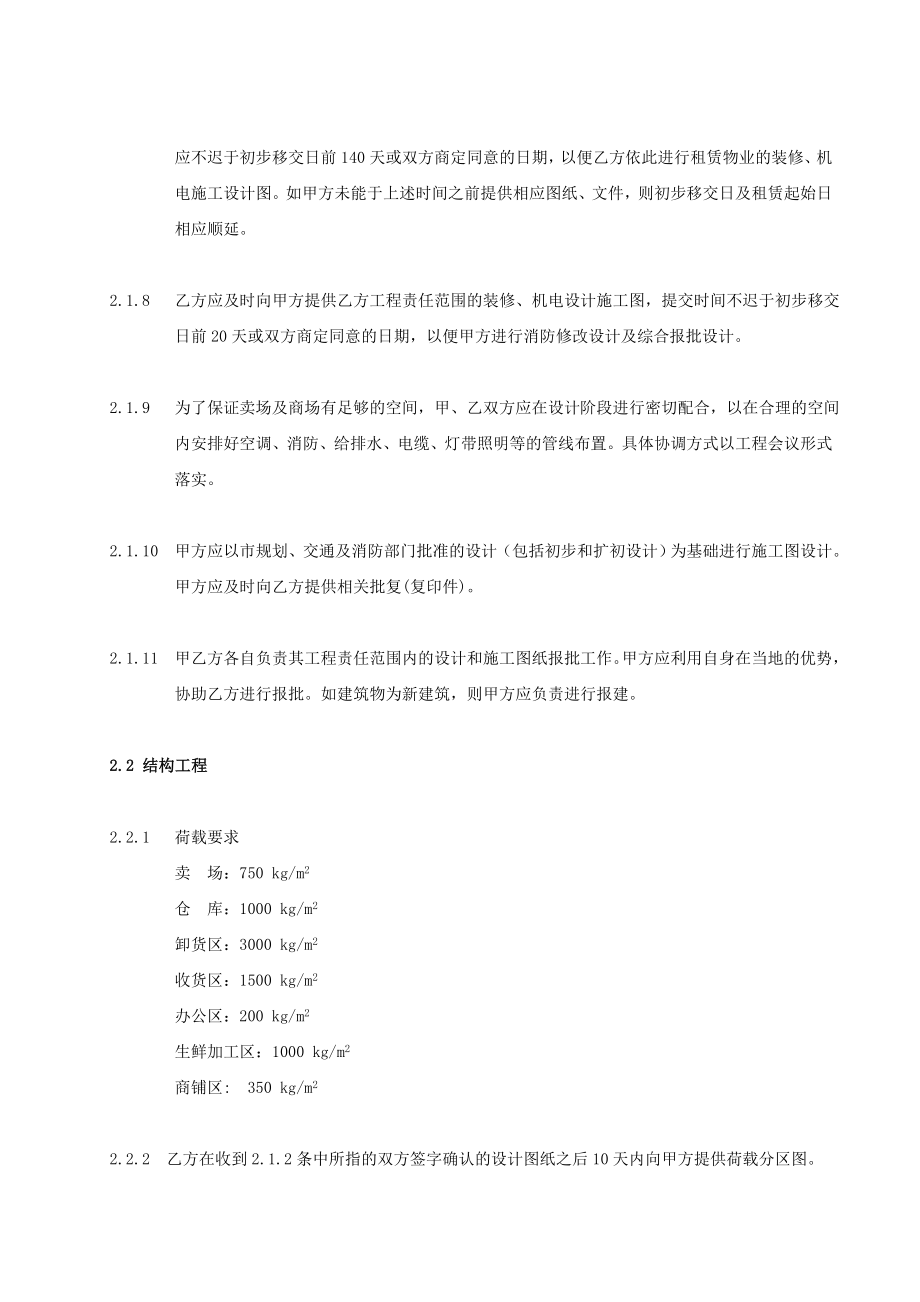 家乐福工程建设责任和标准.doc_第3页