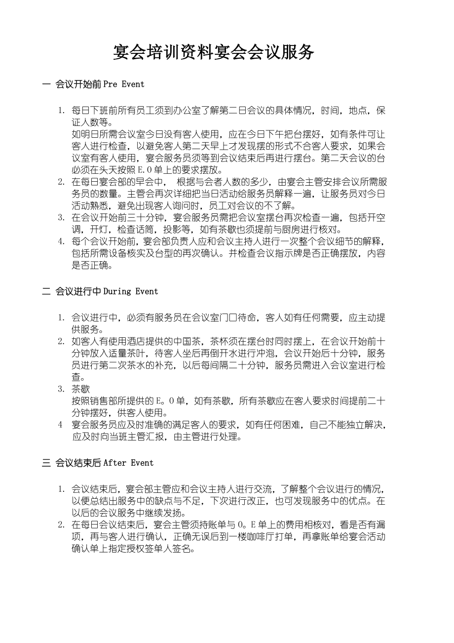 五星级酒店宴会培训资料宴会会议服务资料.doc_第1页