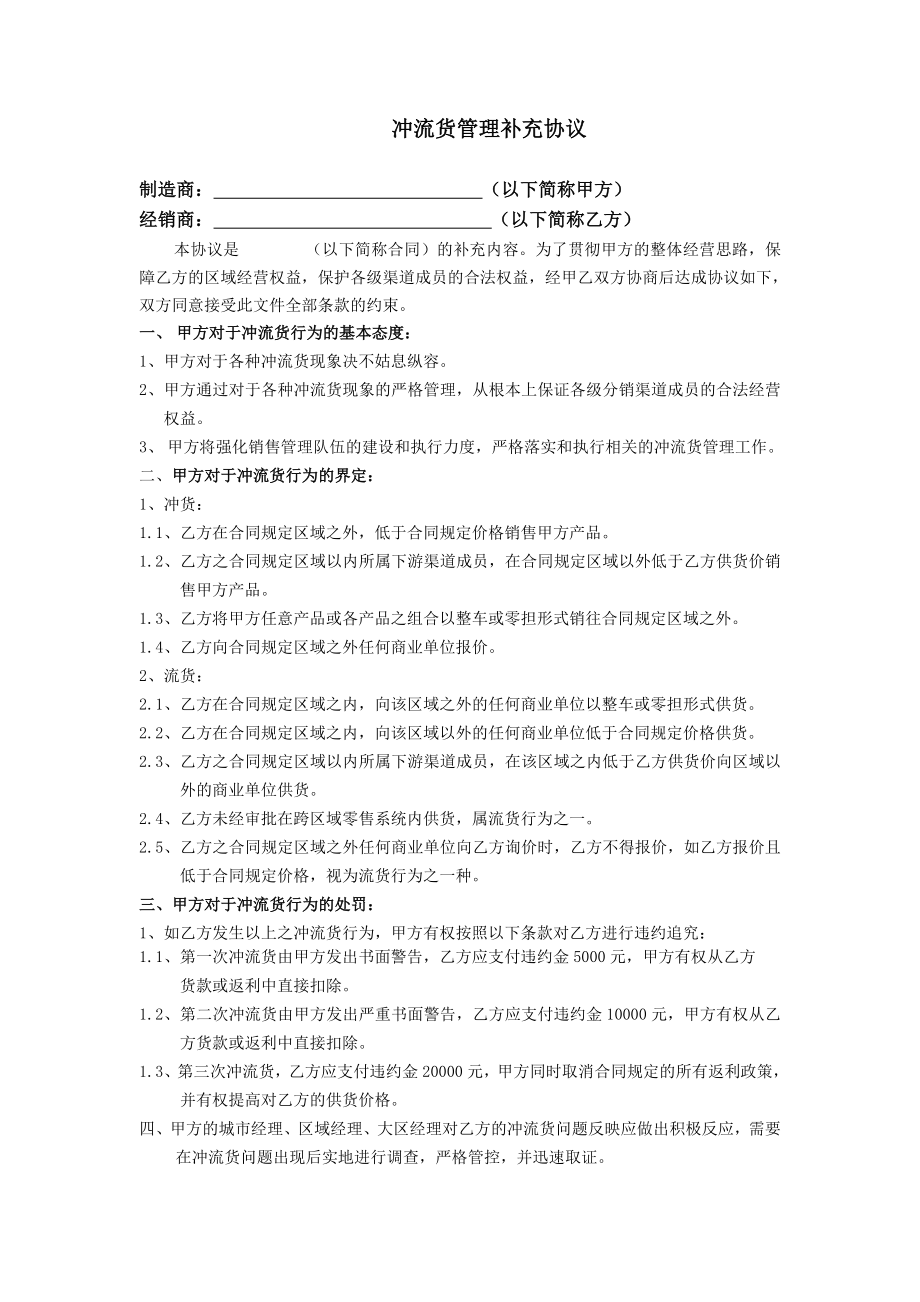 经销商冲流货补充协议.doc_第1页