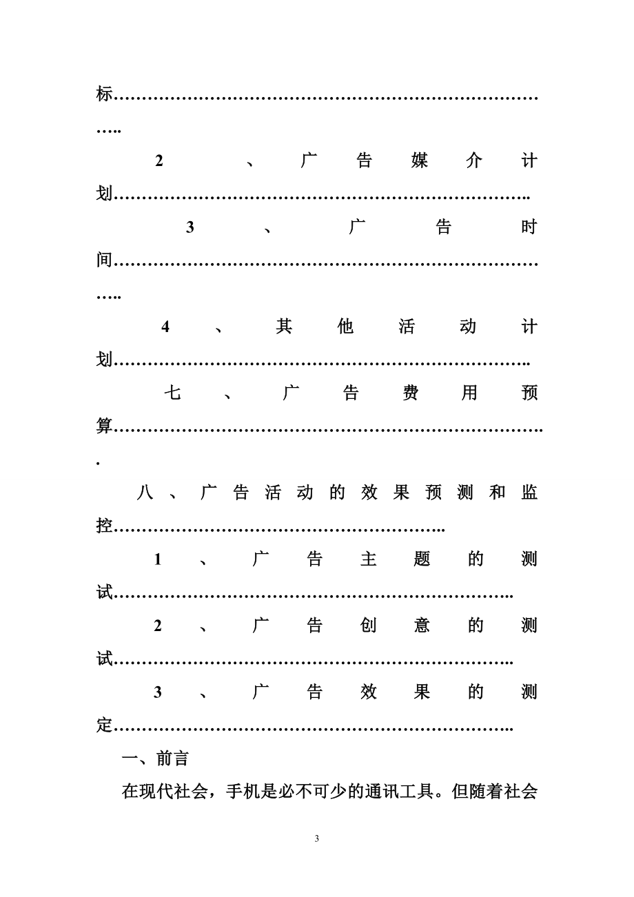 oppo广告策划方案.doc_第3页