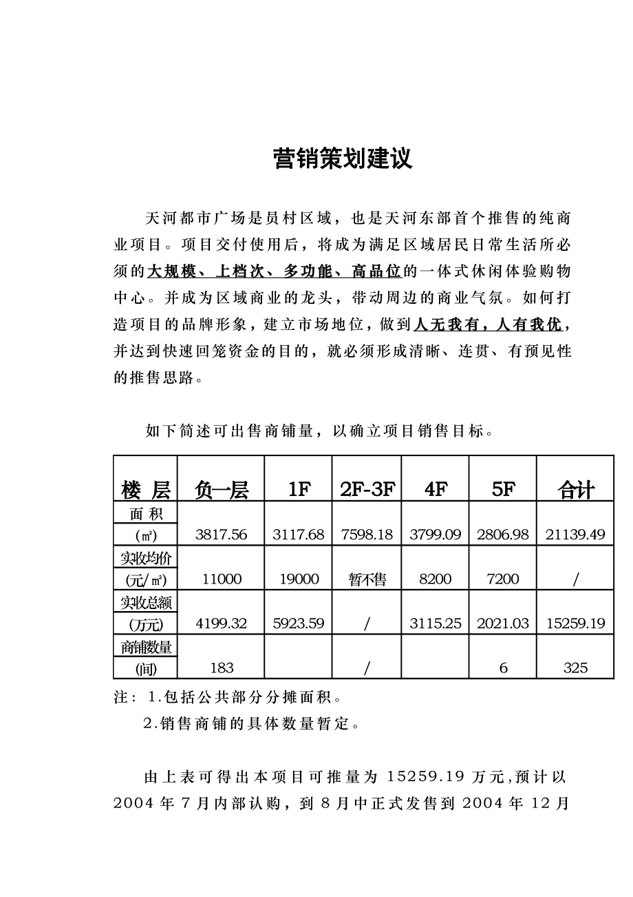 天河都市广场营销推广建议.doc_第3页