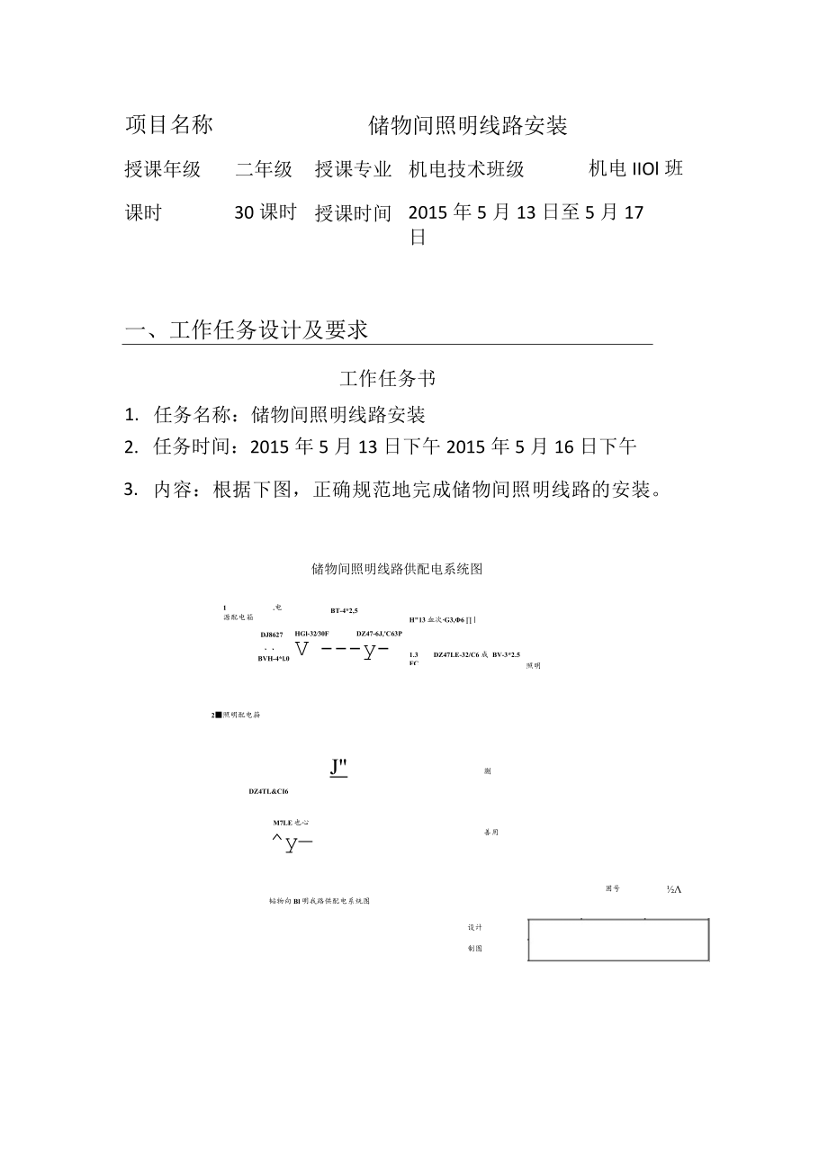 储物间照明线路安装 教学设计.docx_第3页