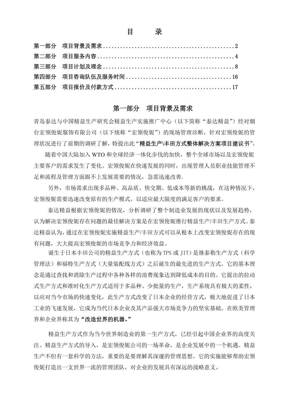 精益生产项目策划书.doc_第2页