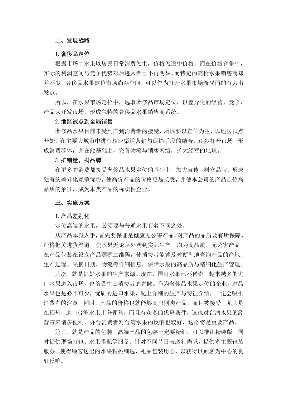 奢侈品水果市场策划案.doc_第2页