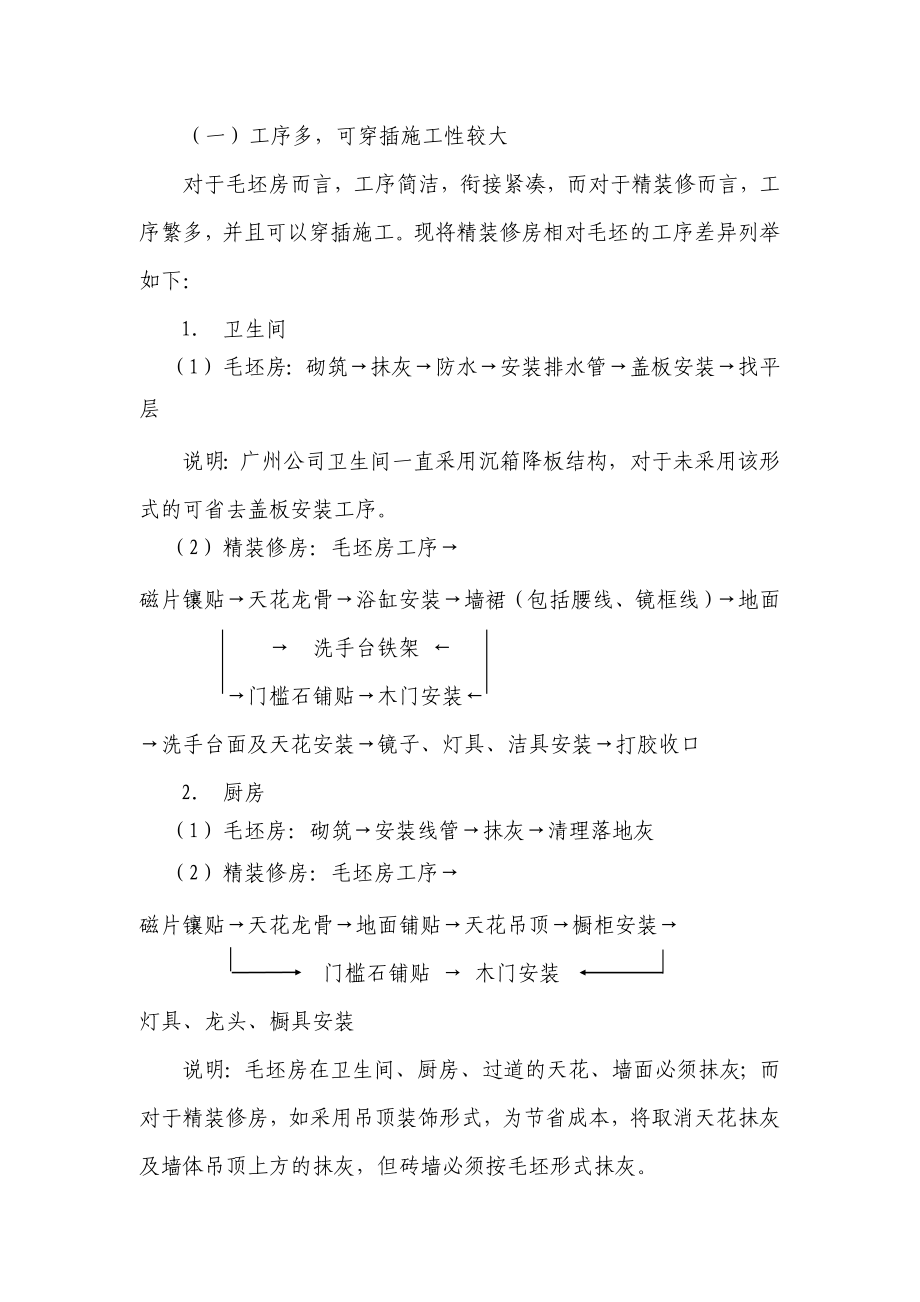 中海地产精装修工程管理流程之工程管理流程37页 .doc_第2页