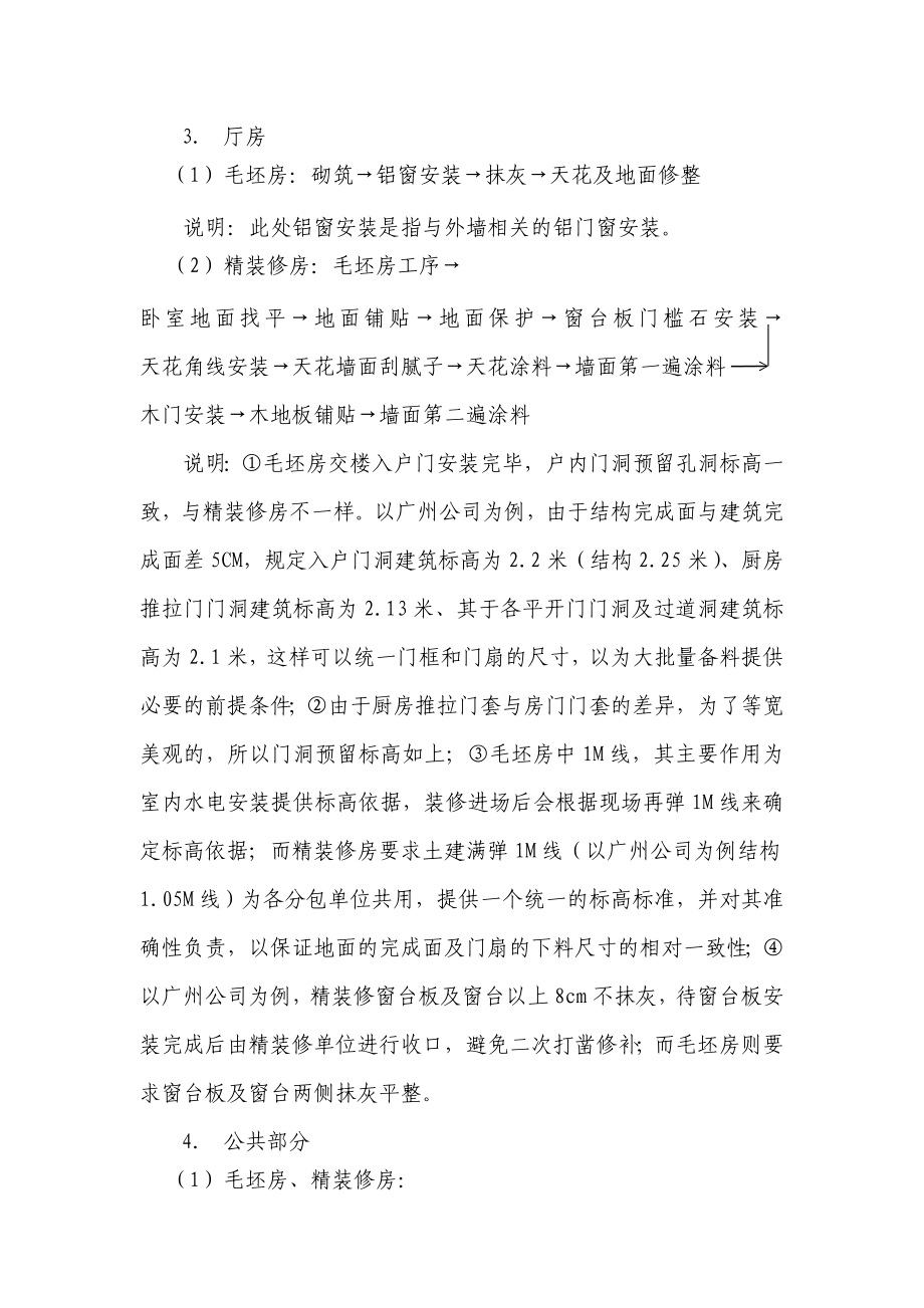 中海地产精装修工程管理流程之工程管理流程37页 .doc_第3页