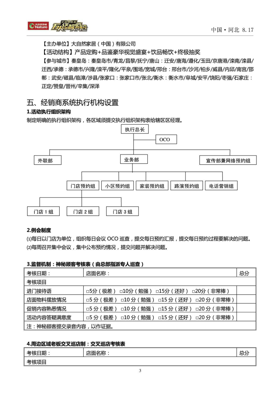 大自然地板河北万人疯抢执行手册.doc_第3页