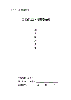 小额贷款公司经营情况材料.doc