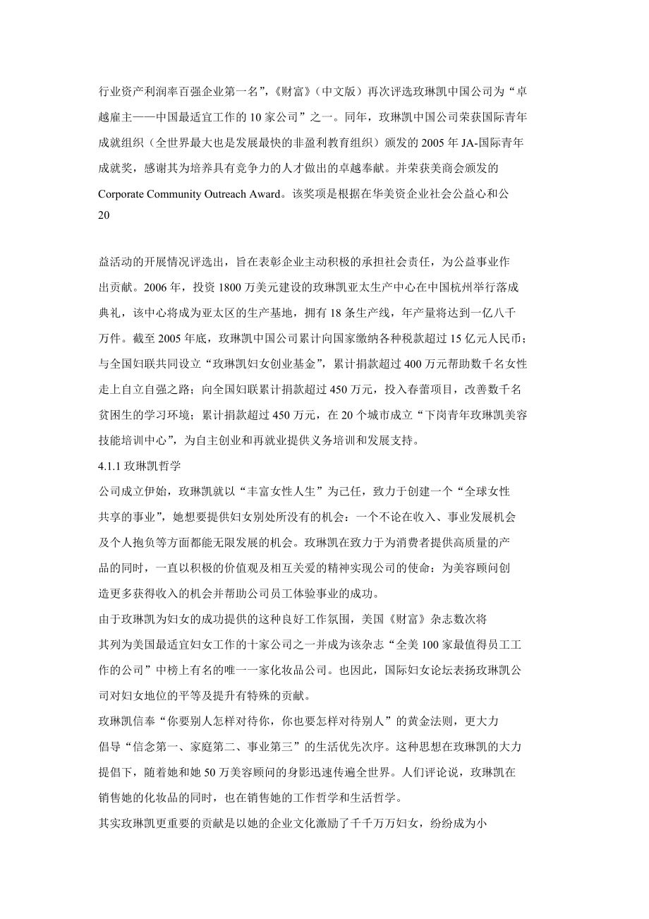 玫琳凯中国营销策略如何快速做好玫琳凯.doc_第2页