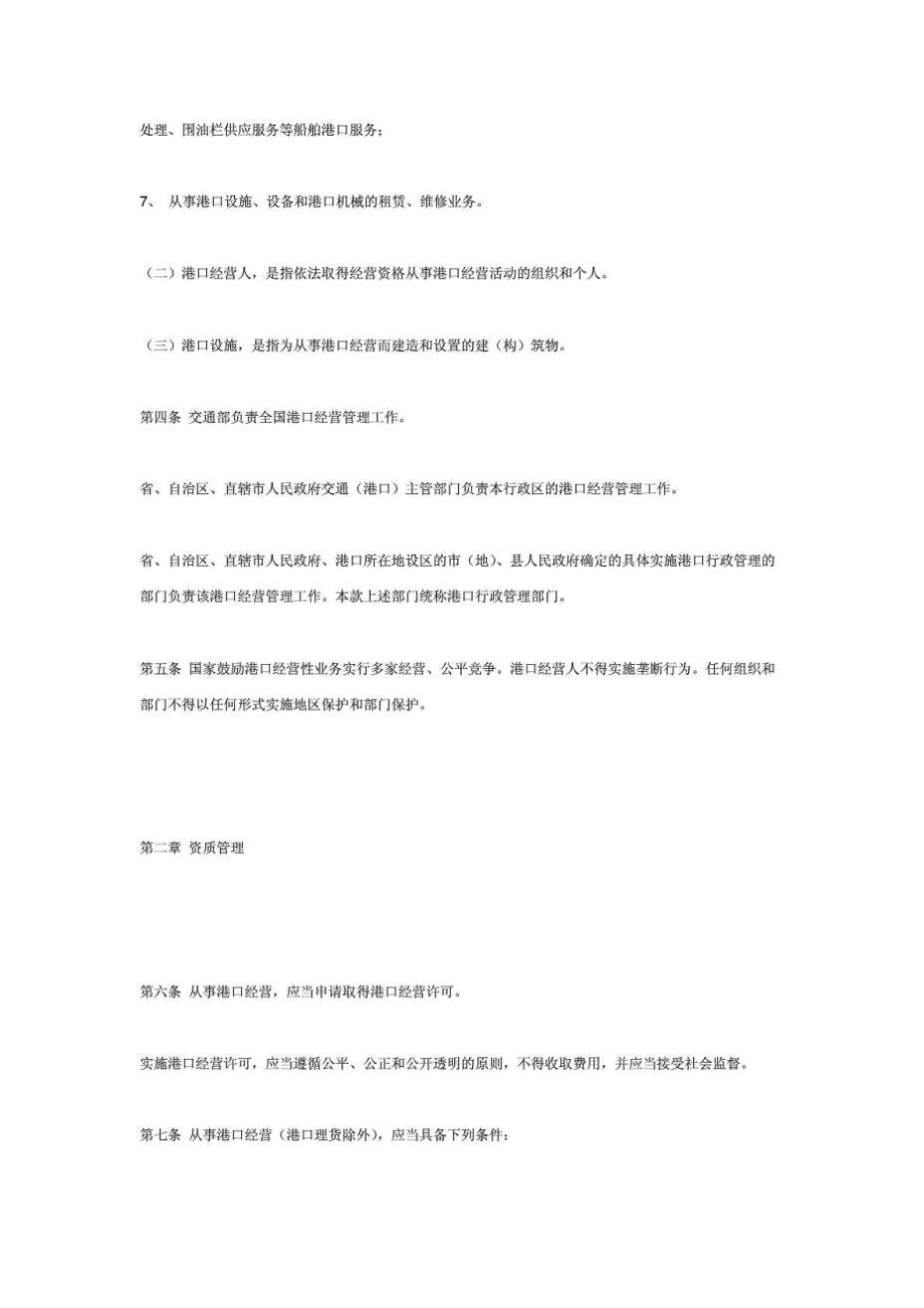 港口经营管理规定.doc_第2页