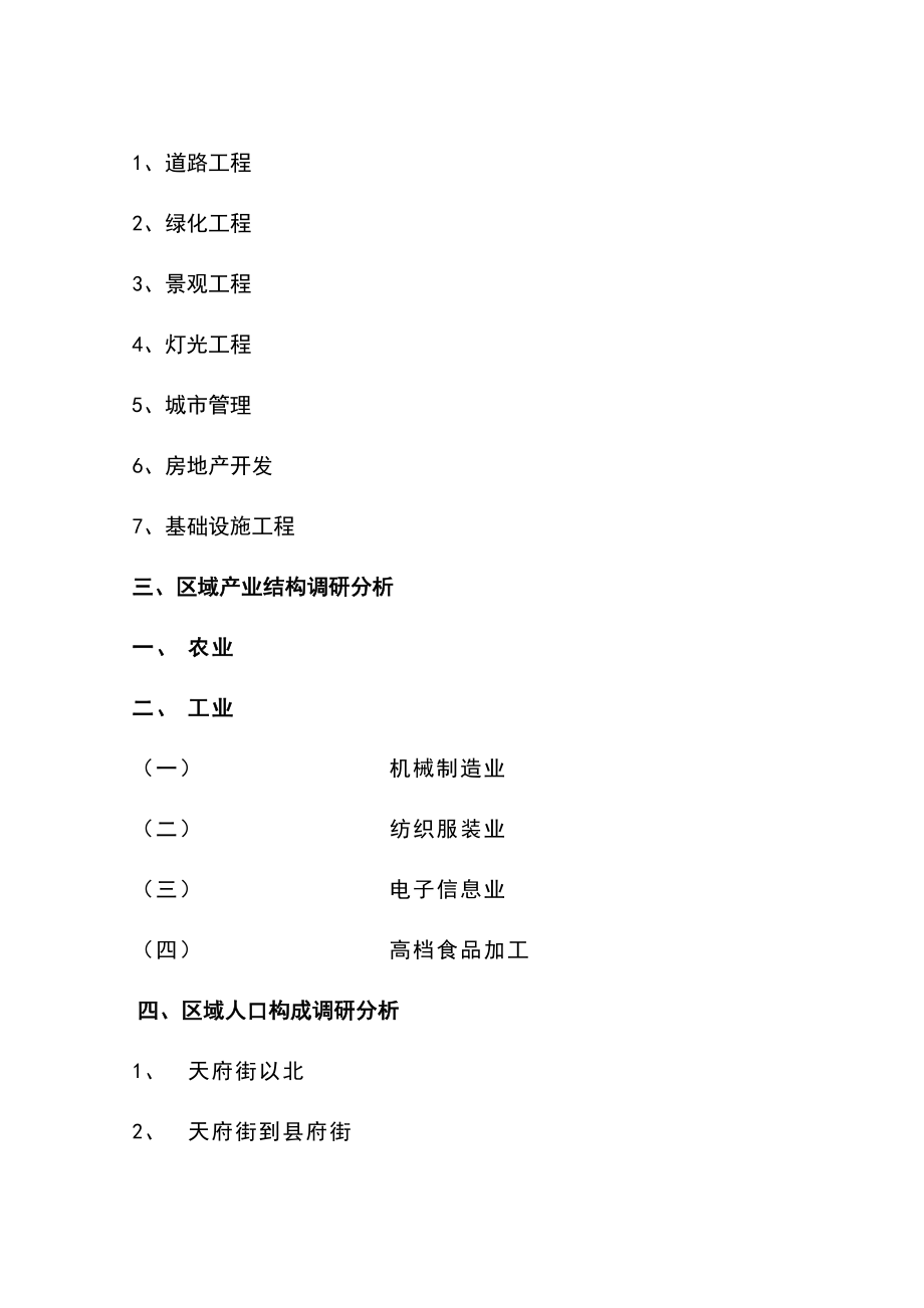 烟台富豪国际市场研究项目定位与产品建议报告.doc_第2页