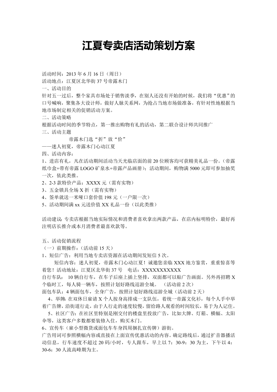 【合集】木门促销活动策划方案4.doc_第2页