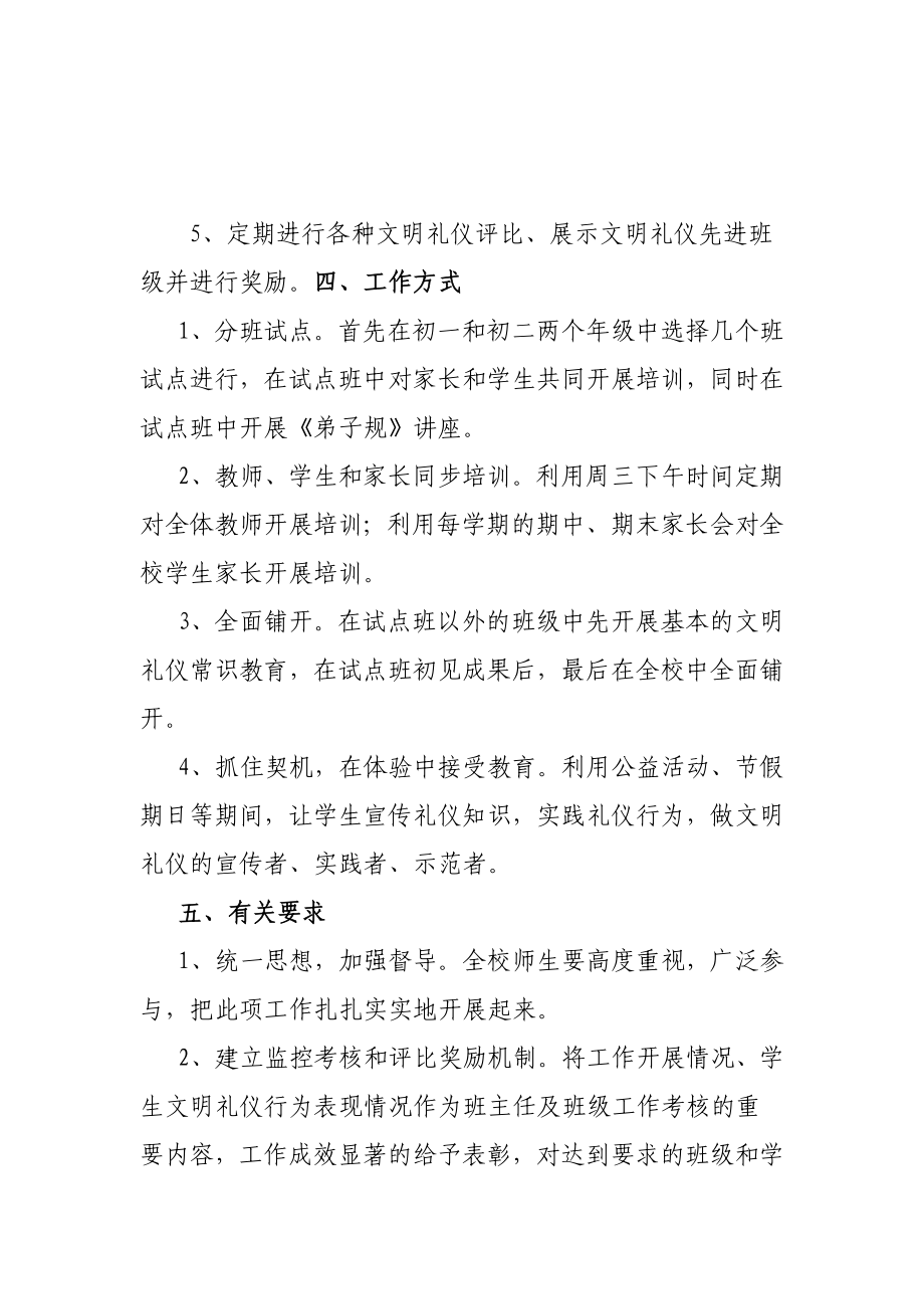 创建文明礼仪教育特色学校规划方案.doc_第3页