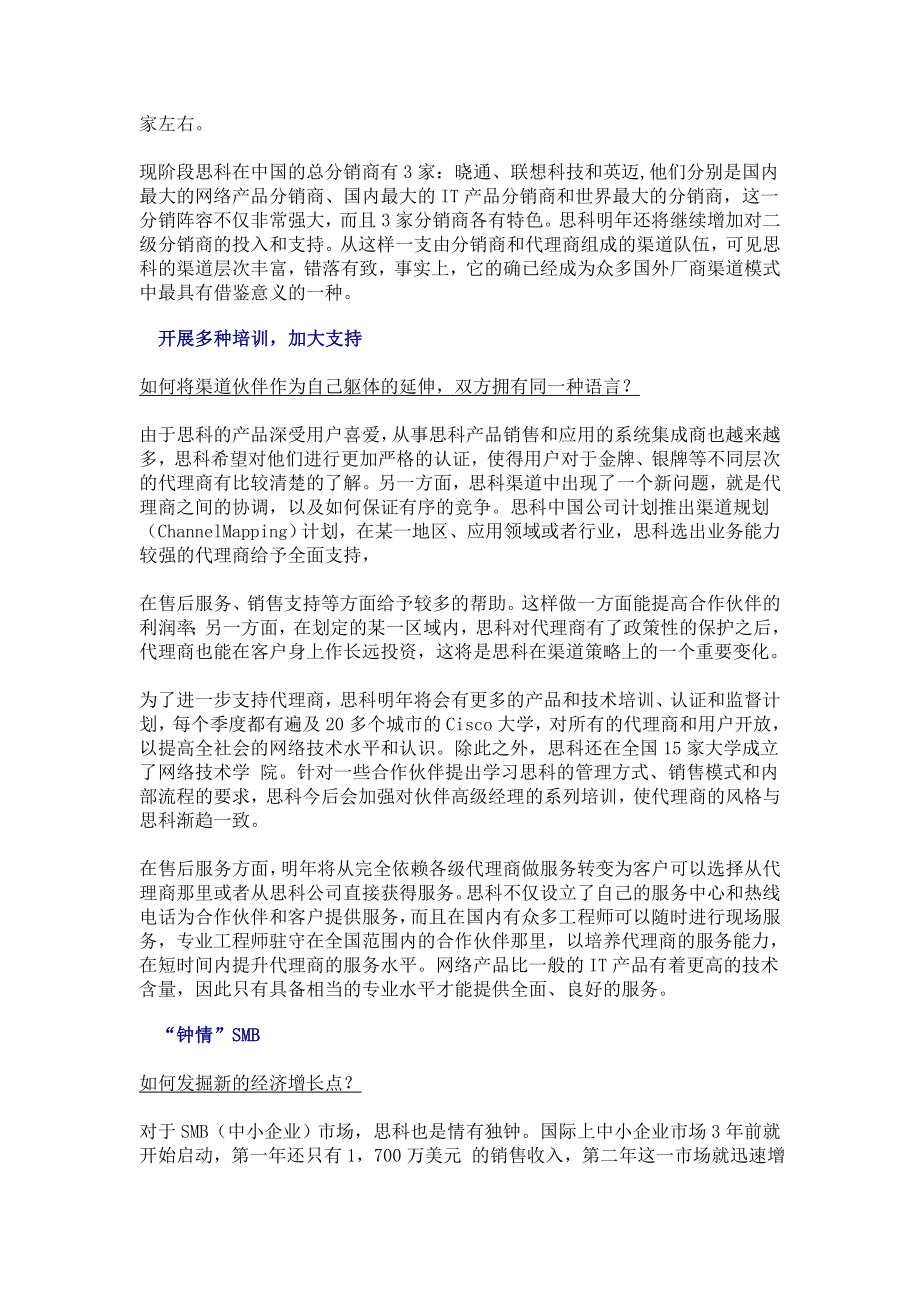 【培训教材】Cisco渠道建设.doc_第2页