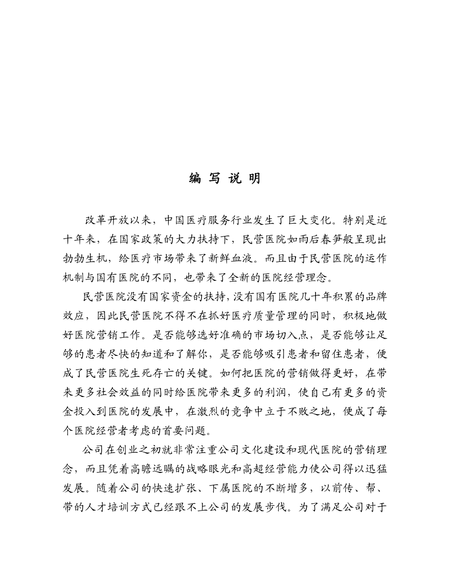 医院营销培训教材正文.doc_第1页