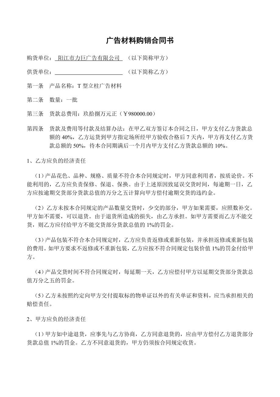 广告材料购销合同书.doc_第1页