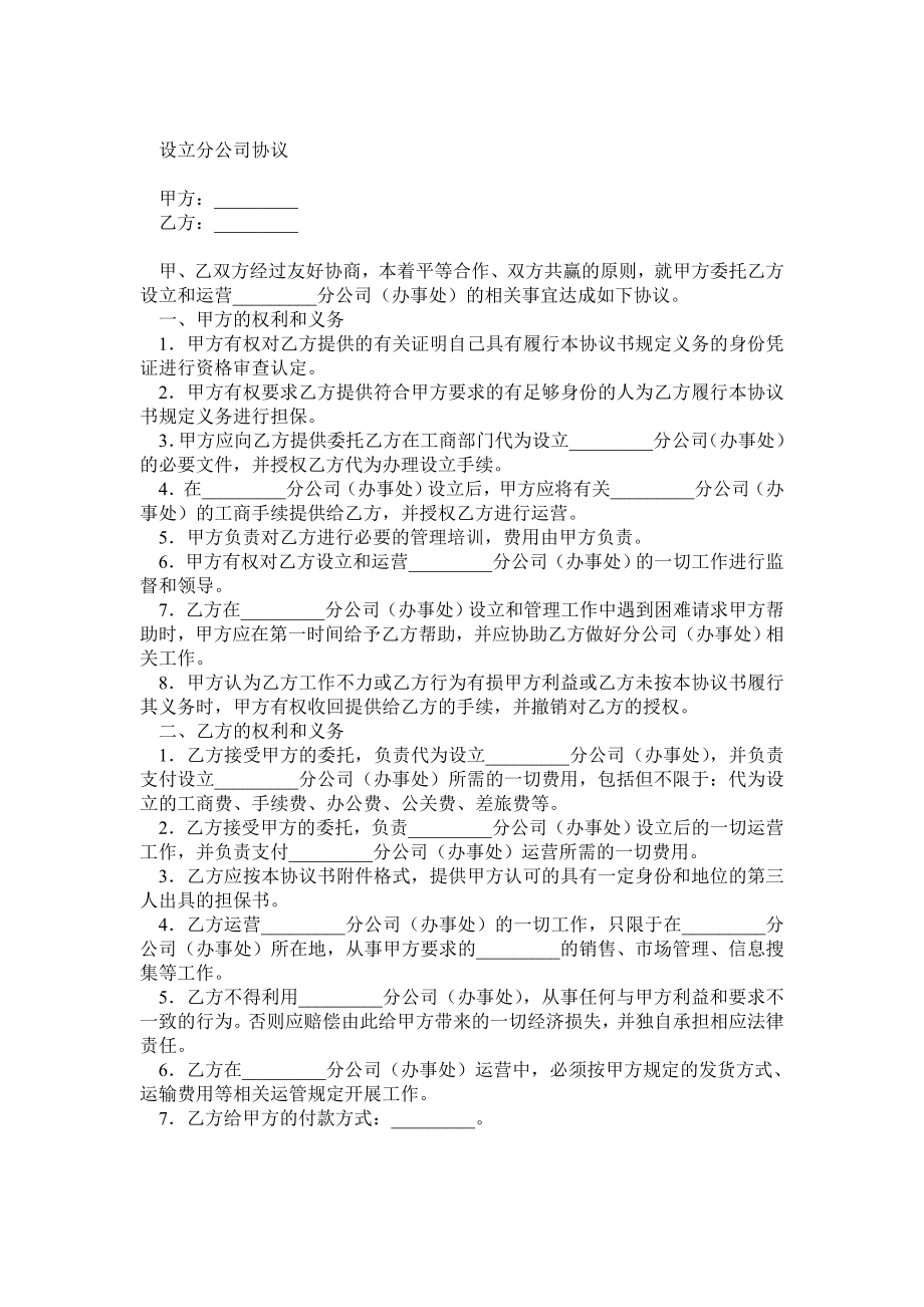 分公司与总公司合作协议.doc_第1页