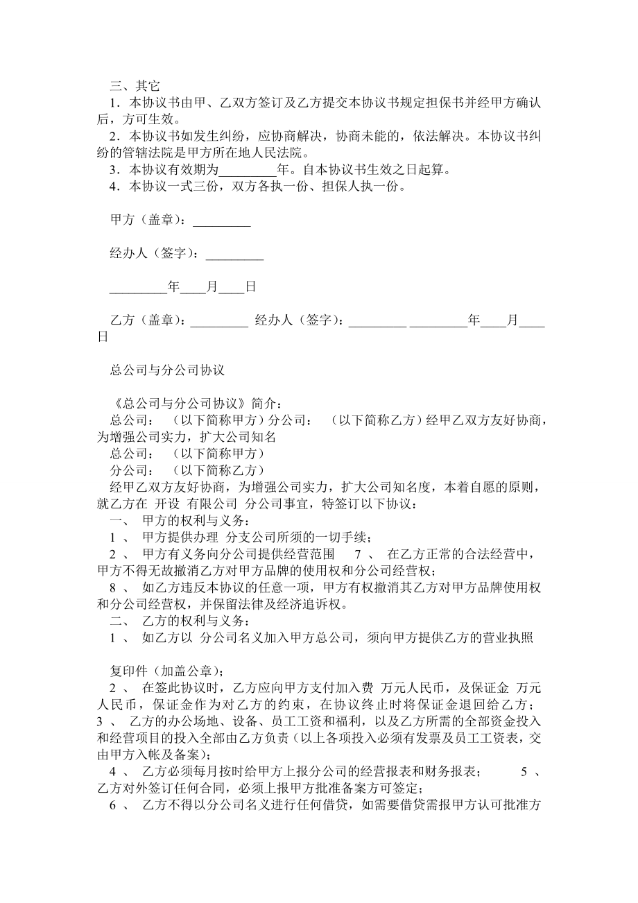 分公司与总公司合作协议.doc_第2页