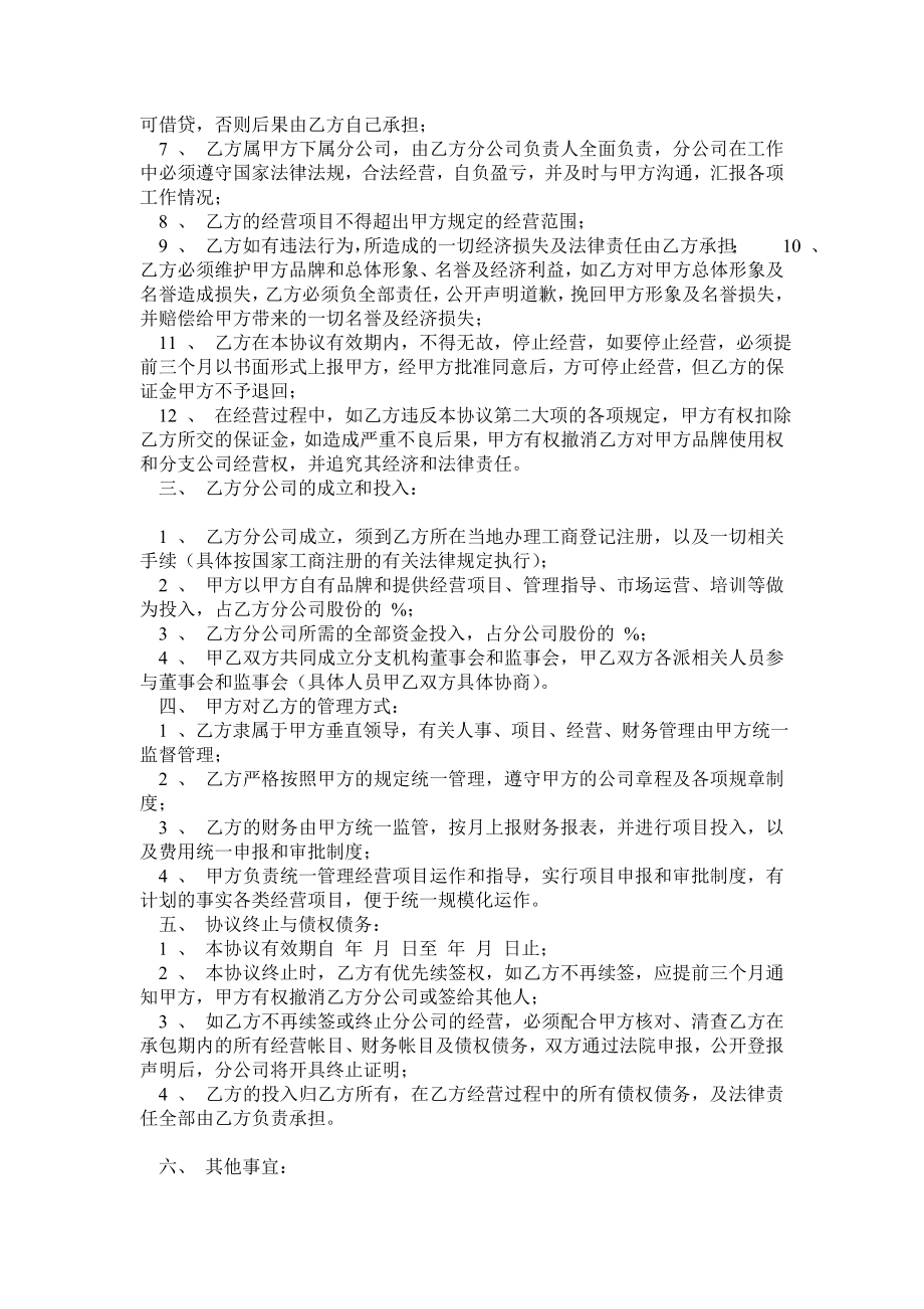 分公司与总公司合作协议.doc_第3页