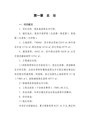 园商业步行街正文.doc