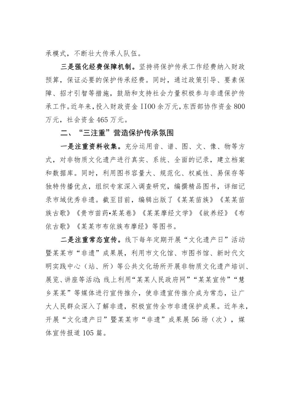 某某市非遗保护传承新路径经验交流材料.docx_第2页