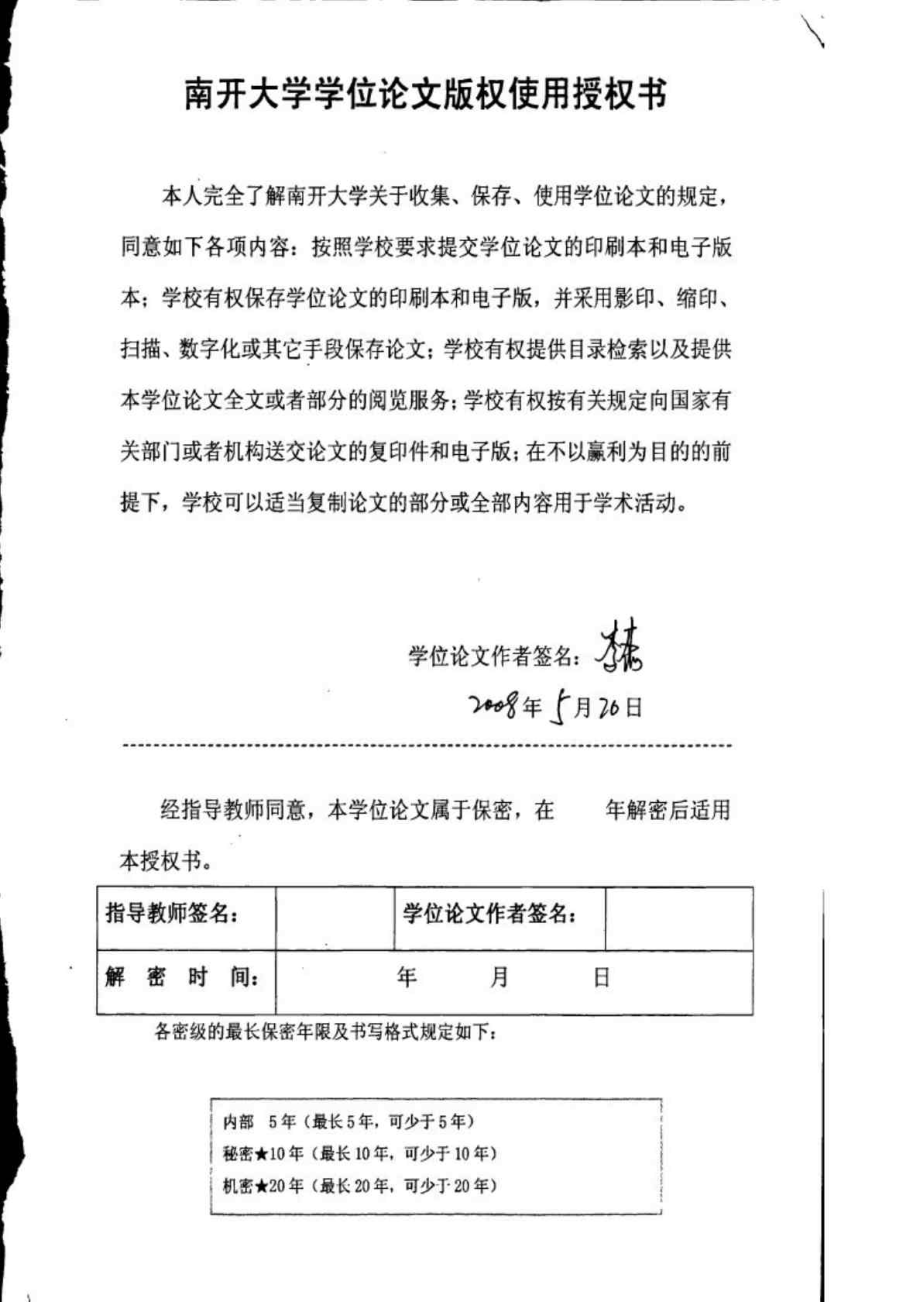 莱钢主导产品国际营销网络建设项目的集成管理研究.doc_第1页