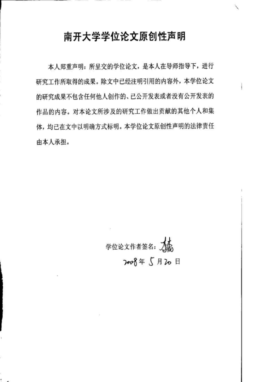 莱钢主导产品国际营销网络建设项目的集成管理研究.doc_第2页