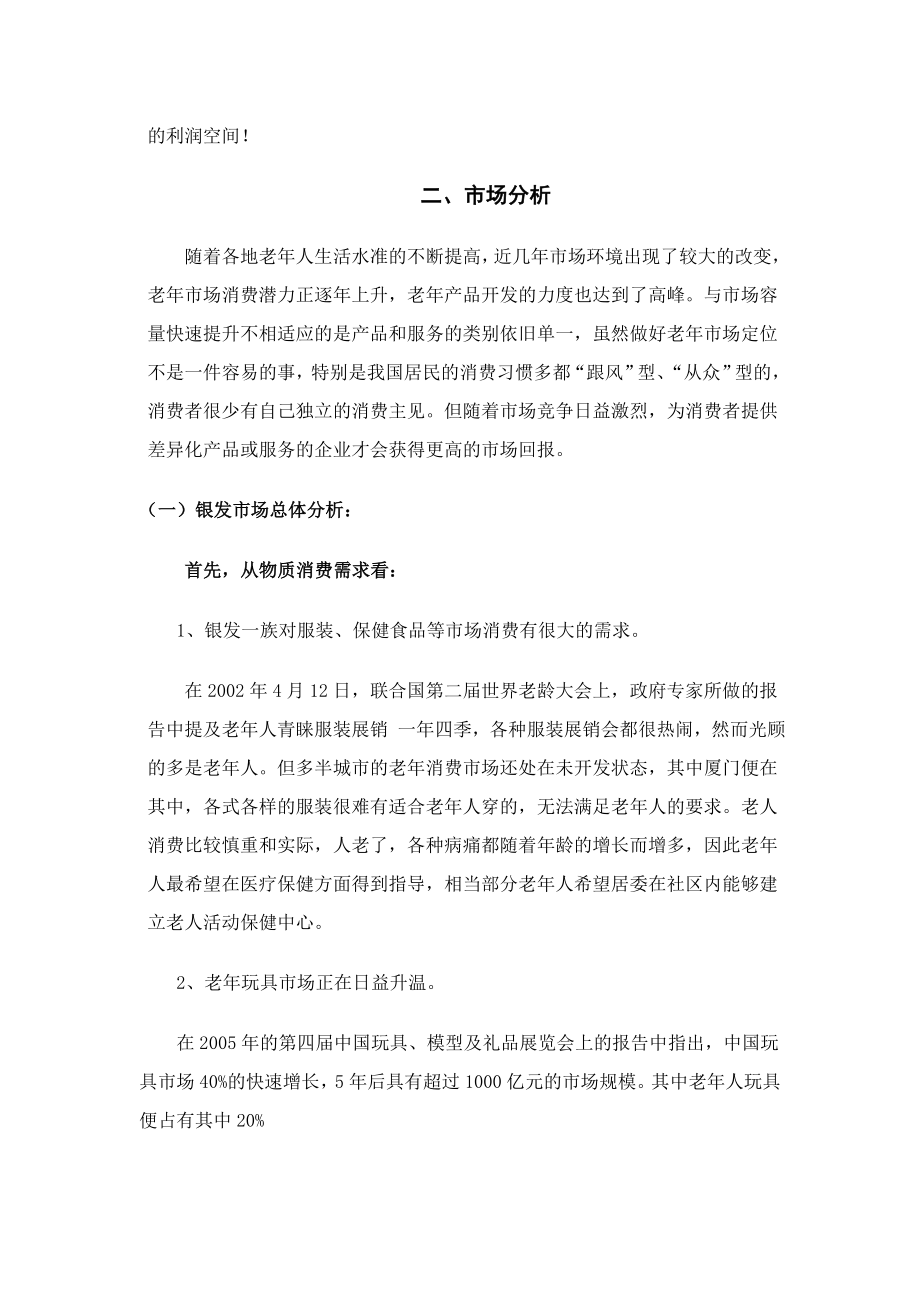 “天乐”老人休闲活动中心营销策划方案.doc_第2页