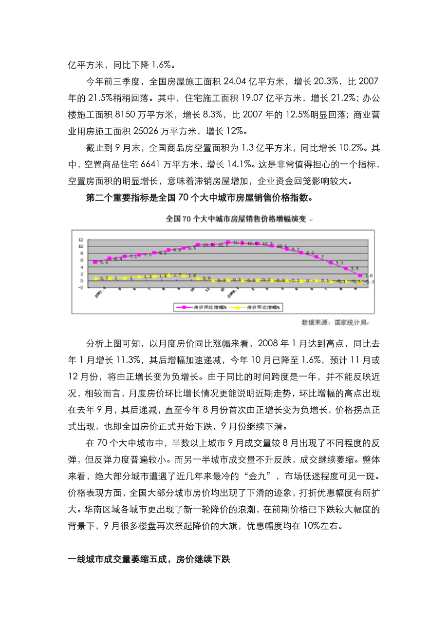 【商业地产】思源大连豪宅项目东方圣荷西营销报告25DOC.doc_第3页