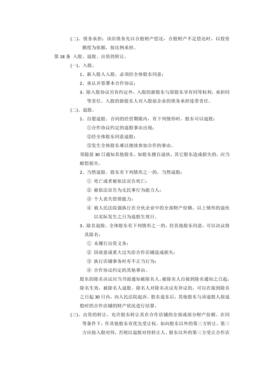 面包店股东合作协议书.doc_第3页