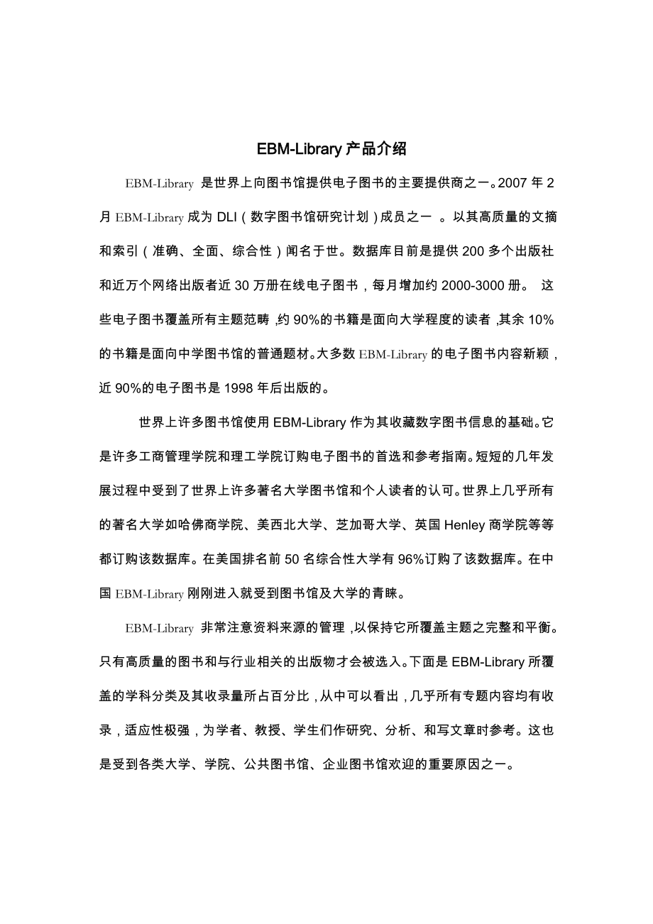 EBMLibrary产品介绍.doc_第1页