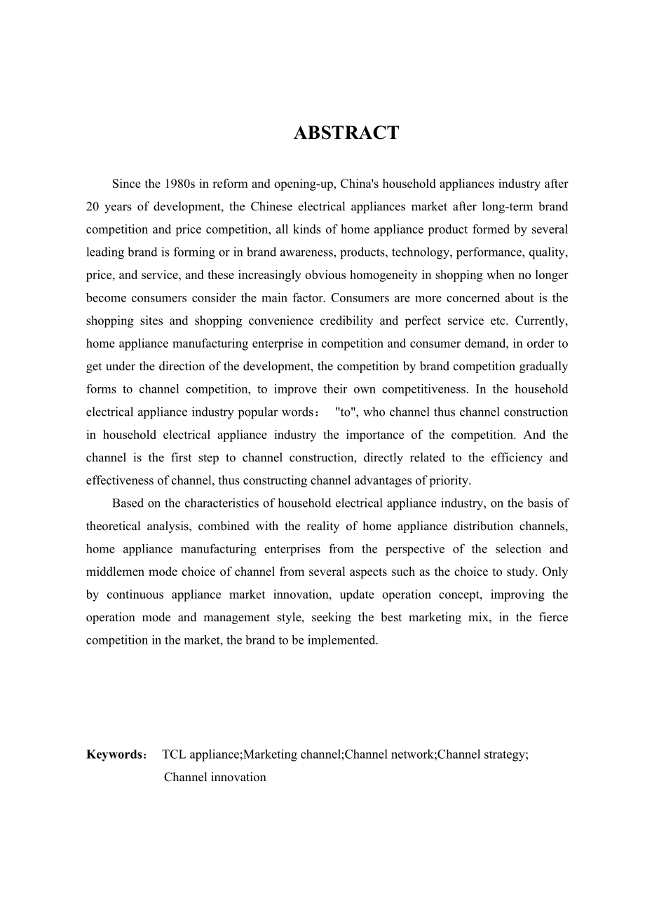 TCL家电营销渠道网络分析.doc_第3页