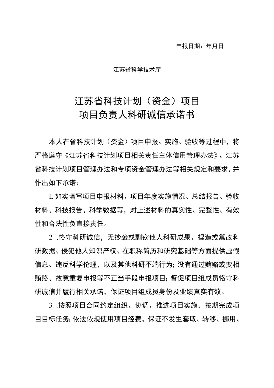 计划类别省基础研究计划自然科学基金指南代码项目受理号江苏省科技计划项目预申报书.docx_第2页