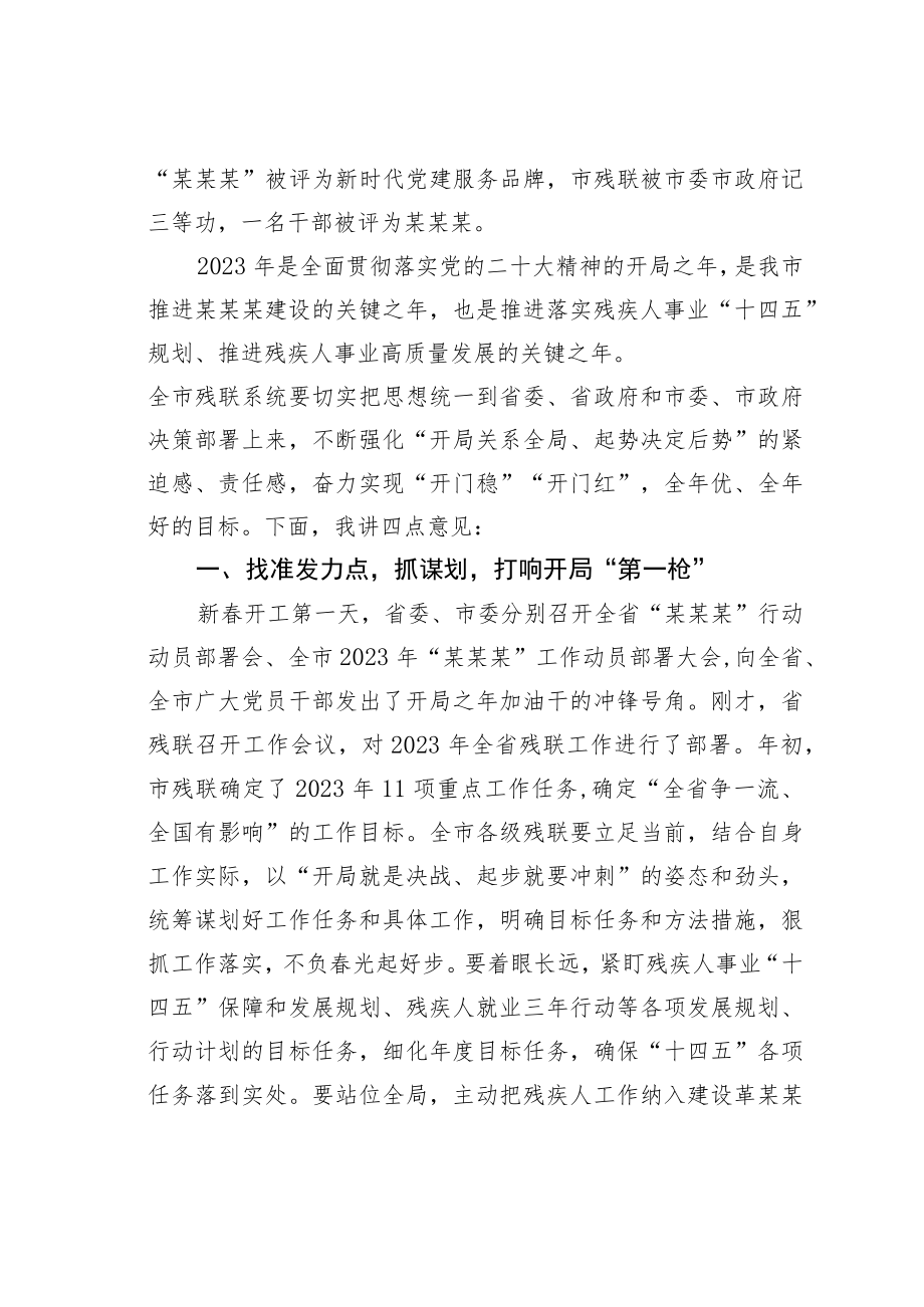 某某市残联理事长在全市残联年度工作会议上的讲话.docx_第3页