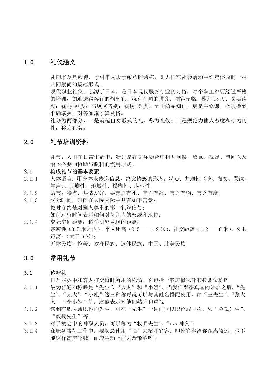 如何进行礼仪培训.doc_第2页