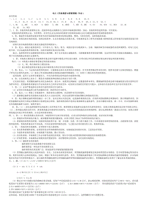 最新电大市场调查与商情预测作业14参考答案小抄汇总.doc