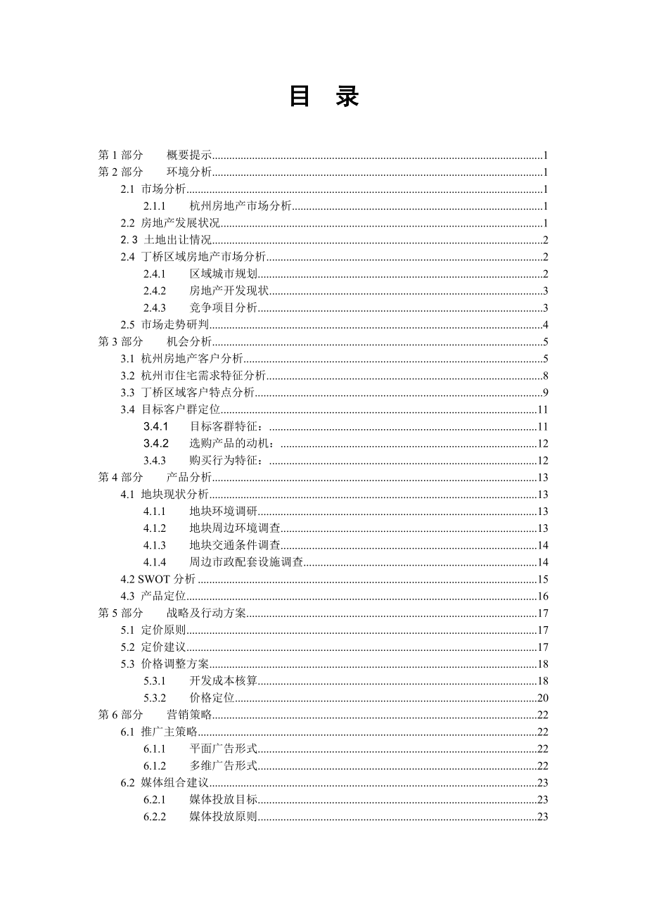 xx房地产营销策划书..doc_第3页