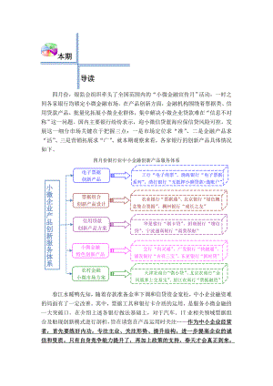 中小企业创新产品案例分析.doc